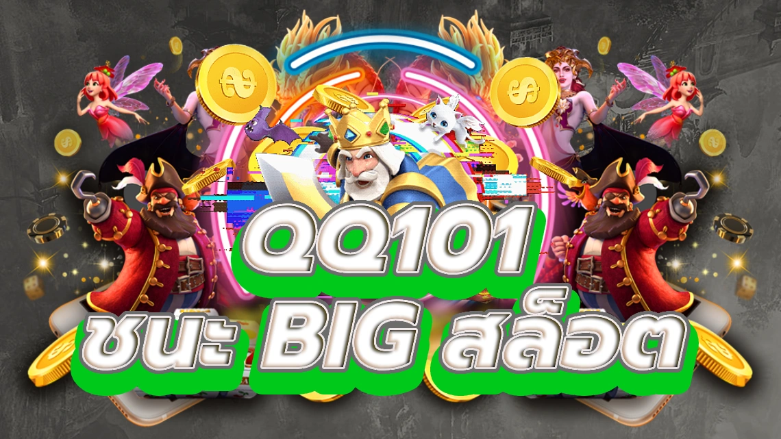 qq101 เตรียมพร้อมที่จะชนะ Big ที่สล็อตคาสิโนออนไลน์ชั้นนำ